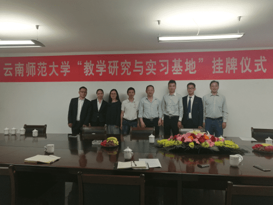 云南師范大學“教學研究與實習基地”落戶綠米巴