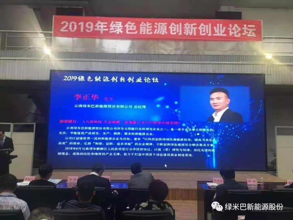 綠米巴新能源股份2019年大事記